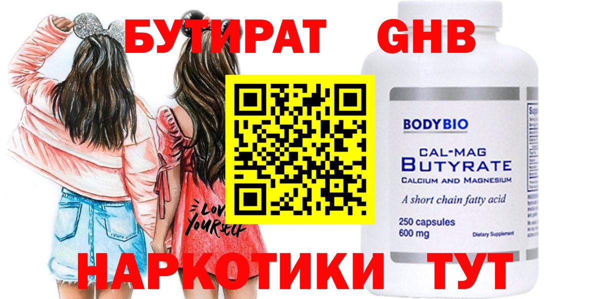 Батайск  БУТИРАТ BDO 33%  Вход с VPN 