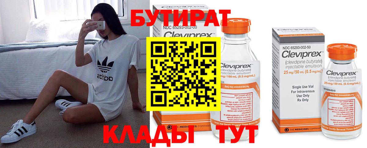 БУТИРАТ 99% Батайск