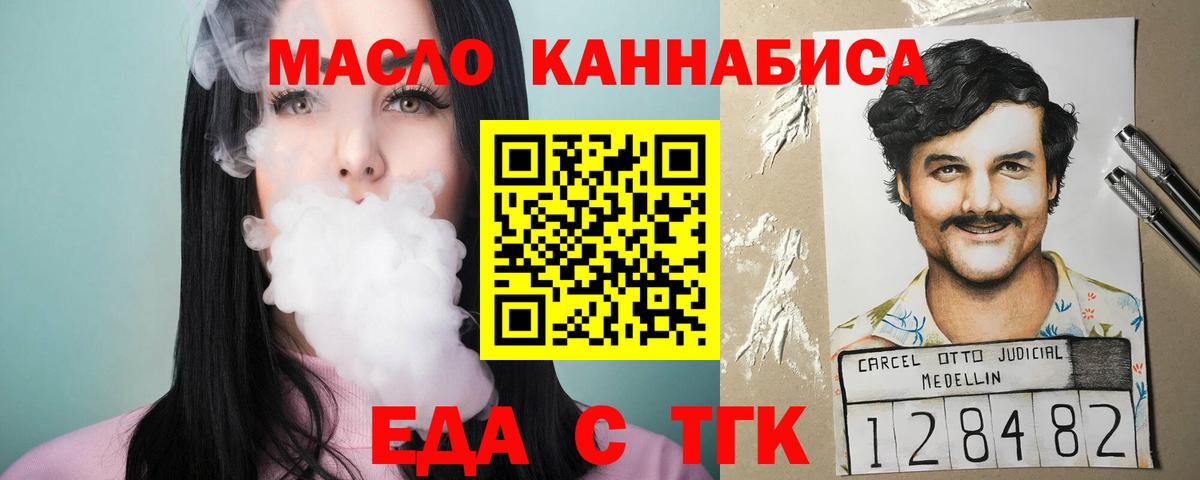 Еда ТГК марихуана Батайск