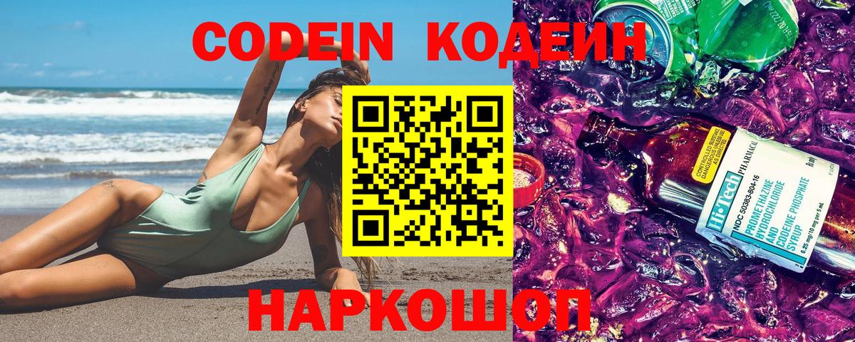 Кодеин напиток Lean (лин) Батайск