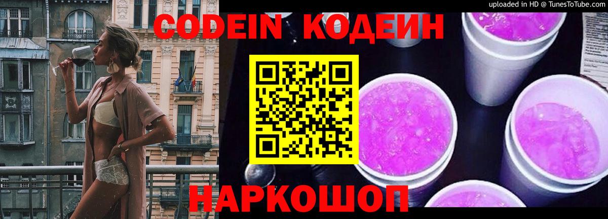 Батайск  Кодеин Purple Drank  Кодеиновый сироп Lean Purple Drank  Вход с VPN 