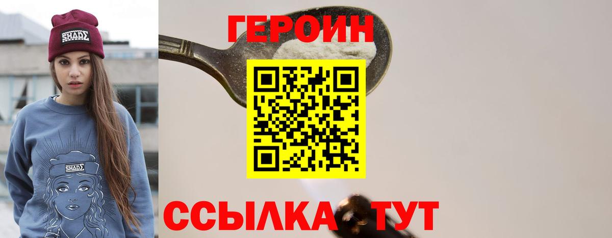 Героин белый Батайск