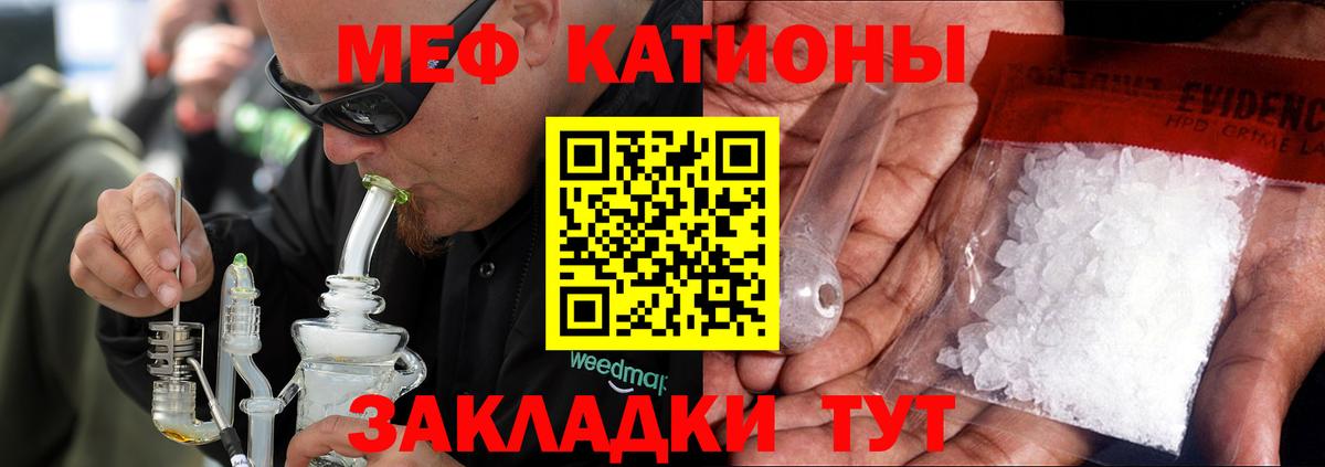 Батайск  МЯУ-МЯУ кристаллы  МЯУ-МЯУ  Меф 4 MMC  что такое   Вход с VPN  Меф 