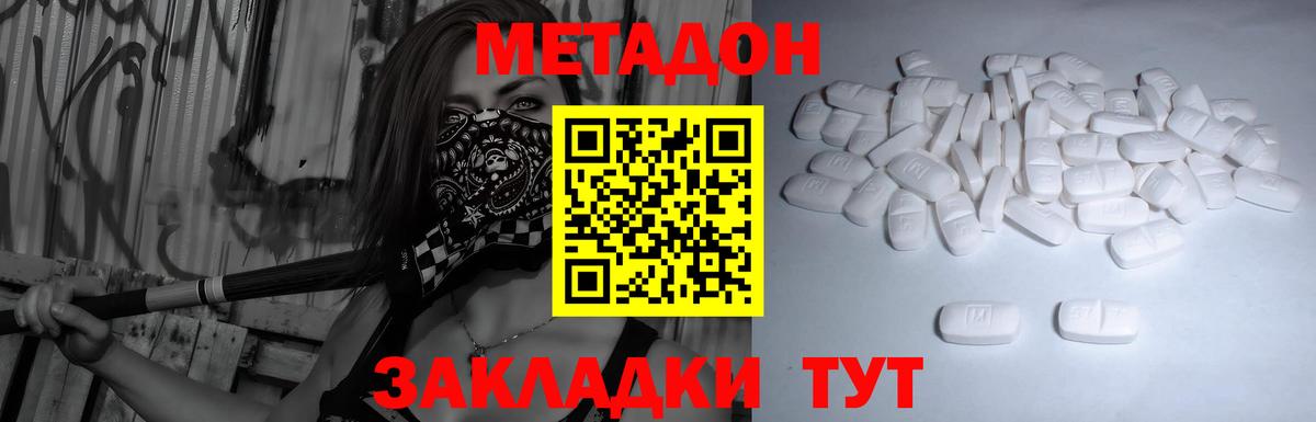МЕТАДОН белоснежный Батайск